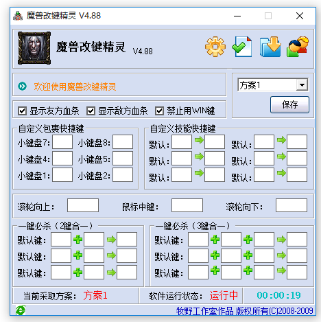 魔兽改键精灵