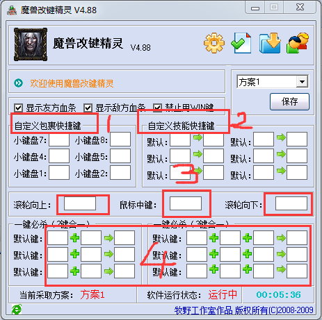 魔兽改键精灵