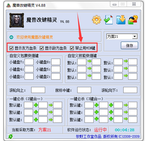 魔兽改键精灵