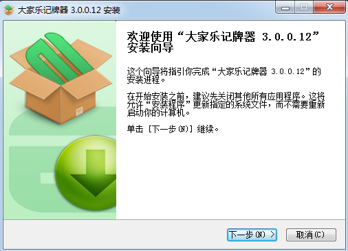 大家乐记牌器