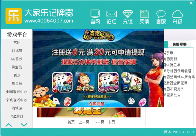 大家乐记牌器