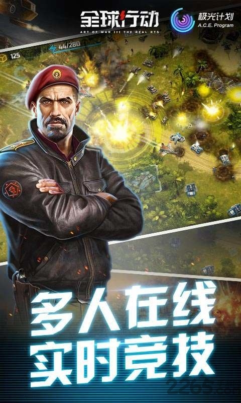 全球行动