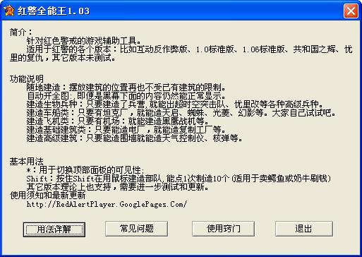 红警全能王