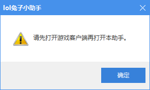 LOL兔子换肤助手