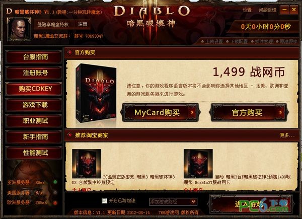 暗黑3魔盒