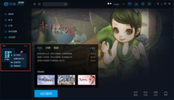 方块游戏平台PC客户端