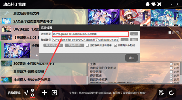 300英雄动态补丁器