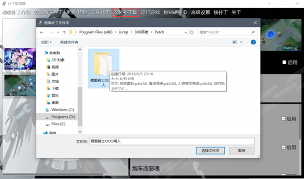 300英雄动态补丁器