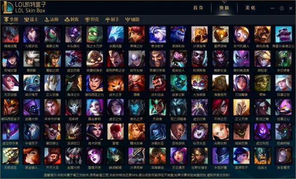 凯特LOL换肤助手软件