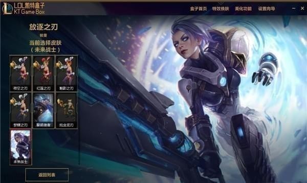 凯特LOL换肤助手软件