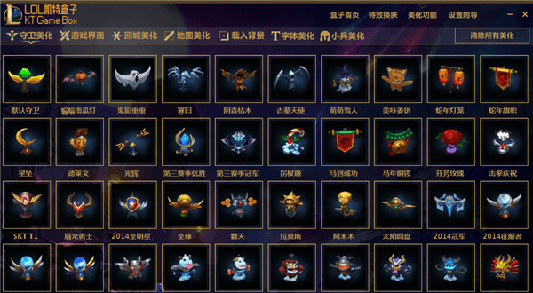 凯特LOL换肤助手软件