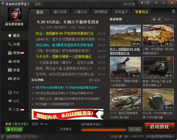 坦克世界盒子