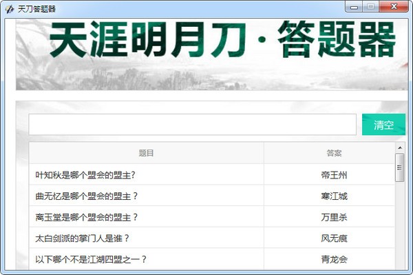 天刀答题器