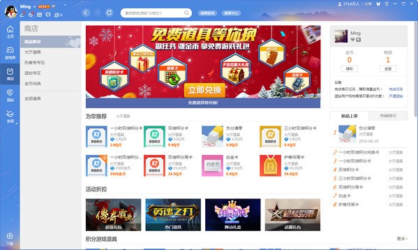 QQ游戏大厅