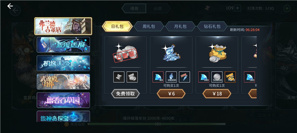斗罗大陆斗神再临破解版无限钻石内购免费