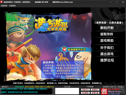 逍遥造梦西游3修改器