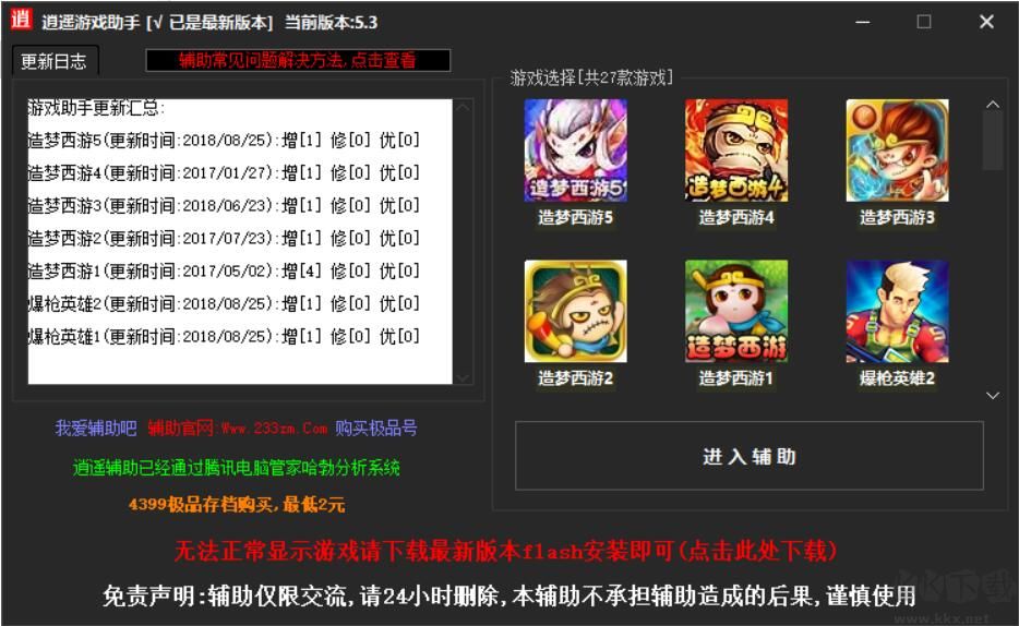 逍遥造梦西游3修改器