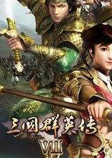 三国群英传7中文单机硬盘版