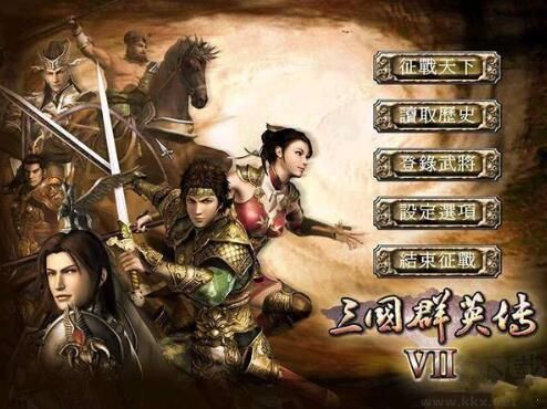 三国群英传7中文单机硬盘版