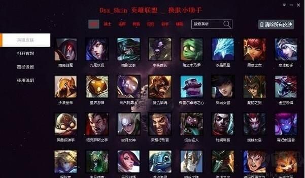 LOLDsx换肤小助手