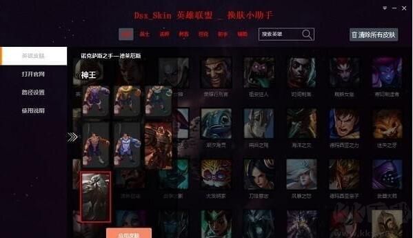 LOLDsx换肤小助手
