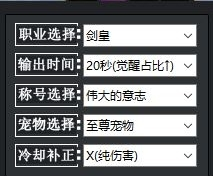 DNF计算器