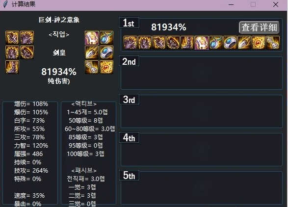 DNF计算器