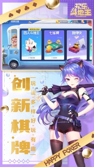 欢乐斗地主正版