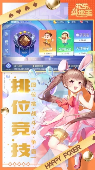 欢乐斗地主正版