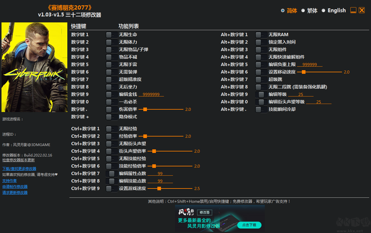 赛博朋克2077三十二项修改器