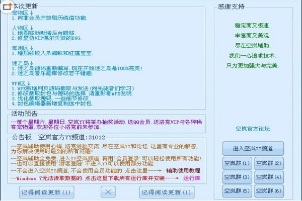 洛克王国空岚辅助最新版