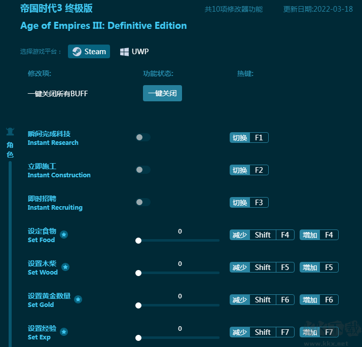 帝国时代3终极版十项修改器
