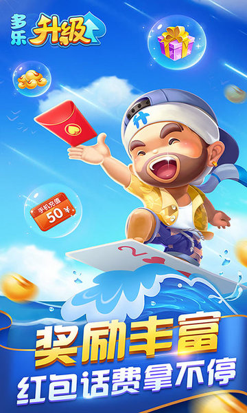 多乐升级游戏