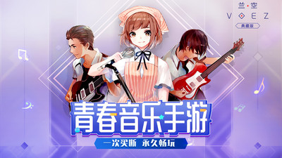 兰空VOEZ破解版