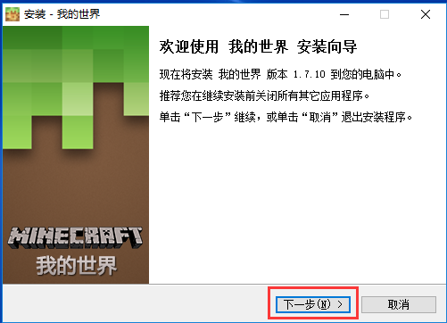 我的世界(Minecraft)
