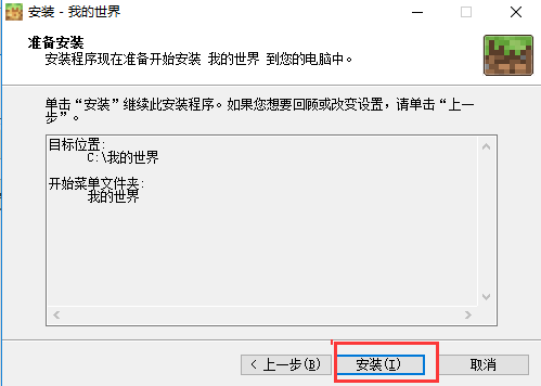 我的世界(Minecraft)