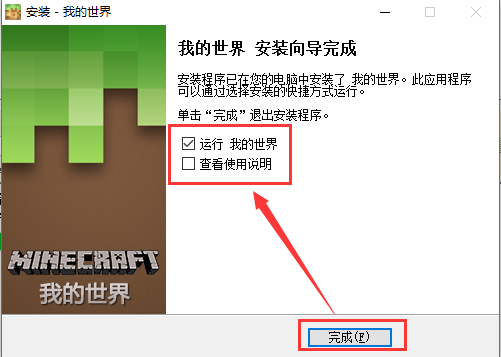 我的世界(Minecraft)