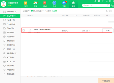 冒险王之神兵传奇