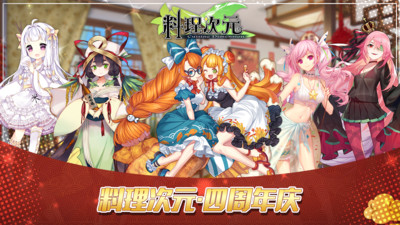 料理次元全公式