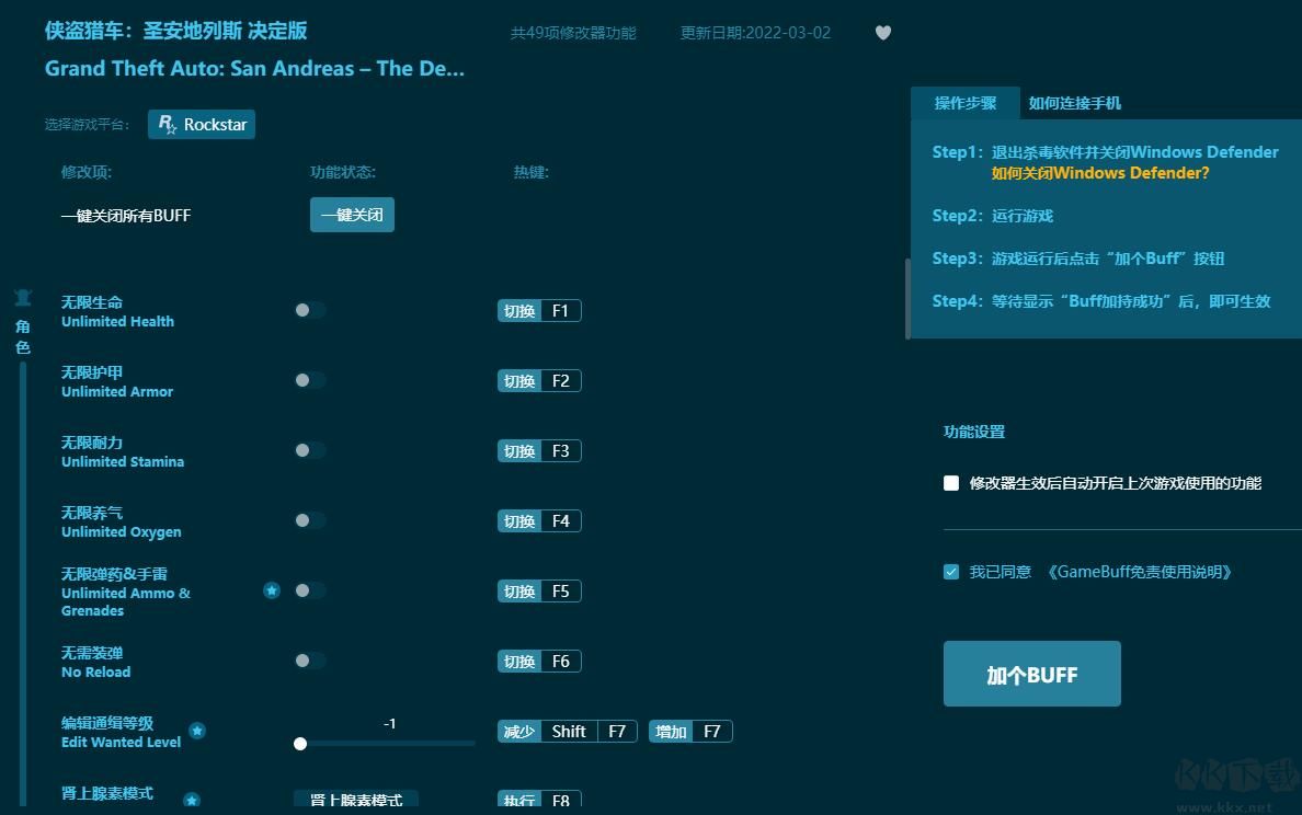 圣安地列斯多功能修改器[49项]