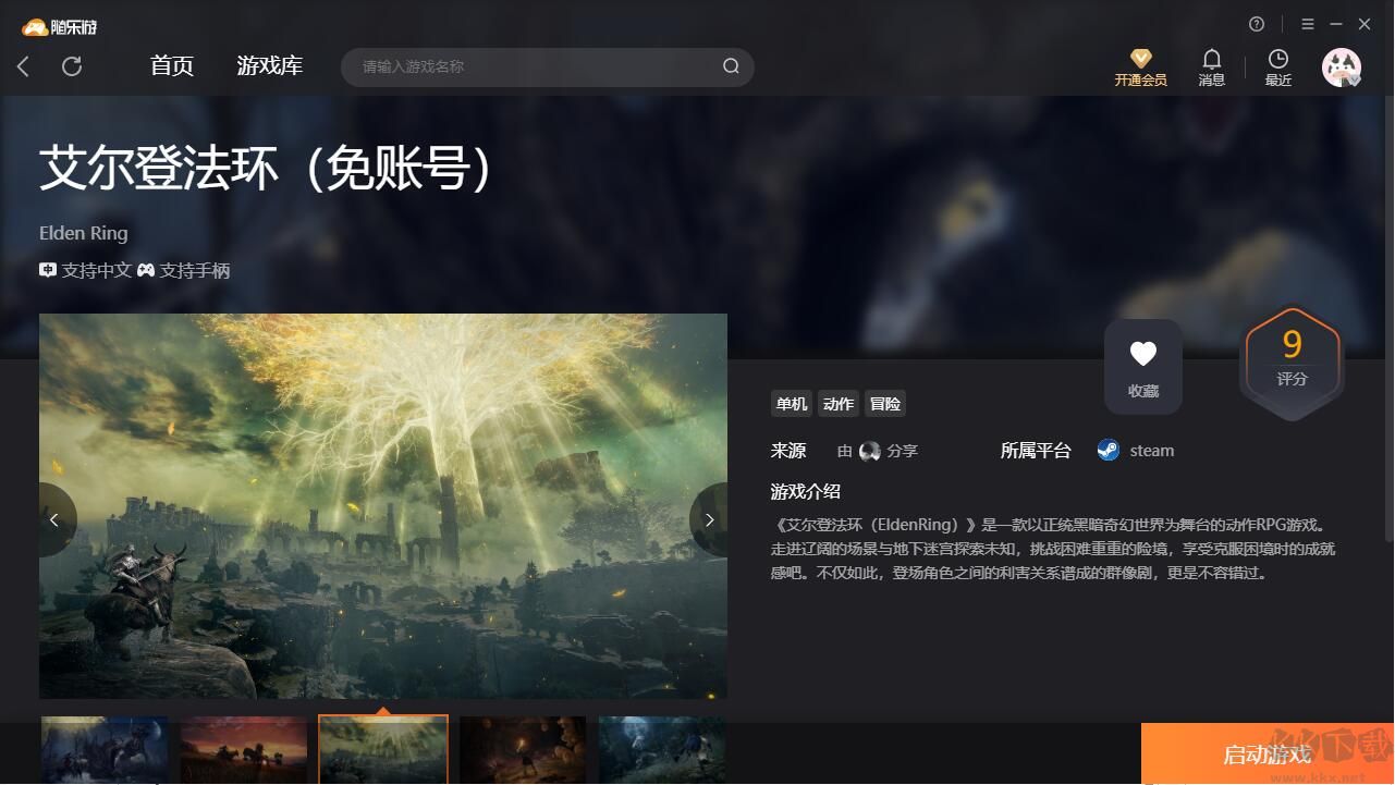 随乐游云游戏平台(免帐号)