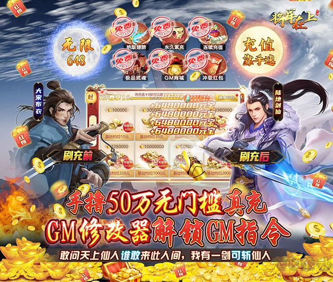 将军在上 送百万真充