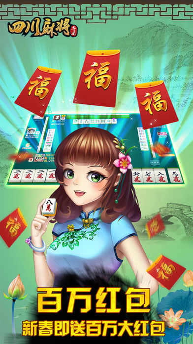 四川麻将血战到底