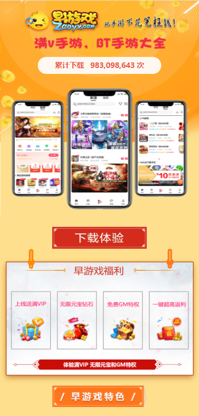 早游戏手游平台