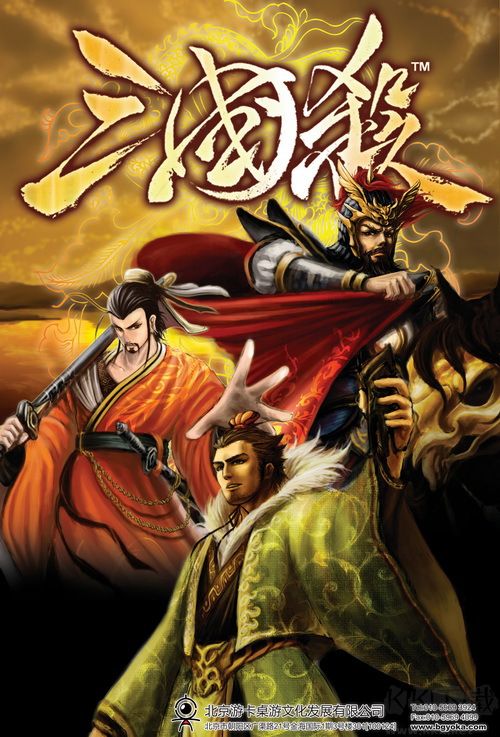 三国杀online