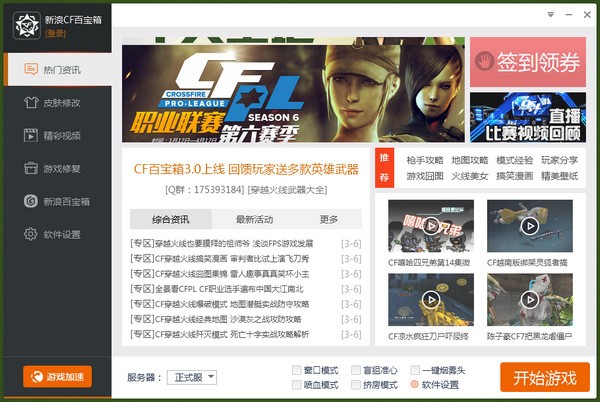 cf百宝箱