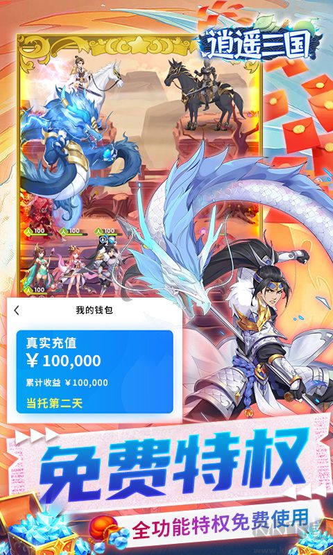 逍遥三国手游