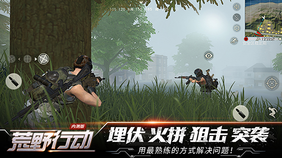 荒野行动Plus网易版