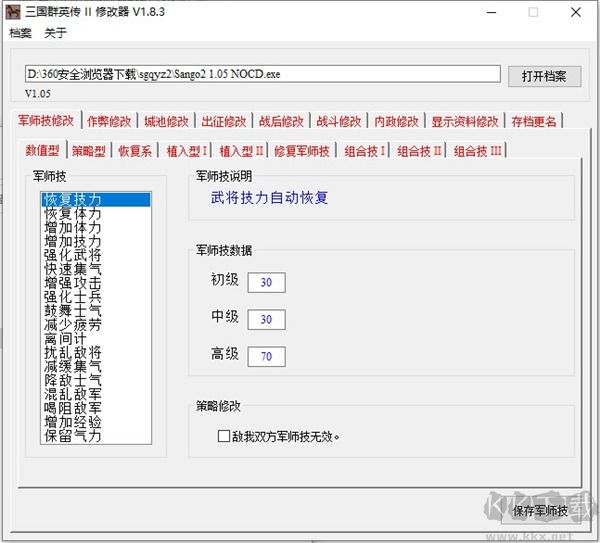 三国群英传2全功能修改器