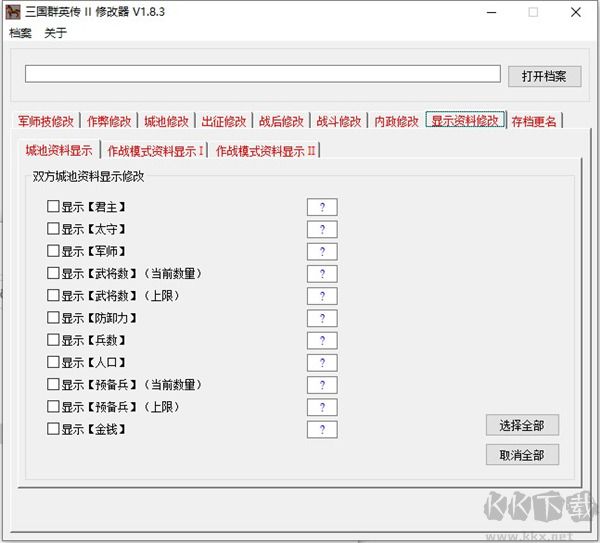 三国群英传2全功能修改器